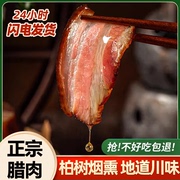 腊肉四川特产农家自制烟，熏肉咸肉腊肠，非湖南正宗五花腊肉500g后腿