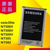 三星note3minilitesm-n7506手机电池n7508n7508vn7509v电板