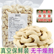 新货ww240大颗粒越南生腰果仁500g原味干果，坚果烘焙原料特产零食