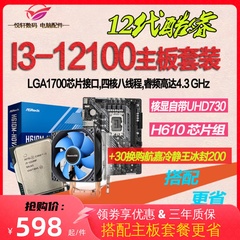 I3-12100散片CPU英特尔CPU套装