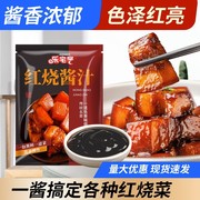 酱料包黄焖鸡酱料80克卤味调料糖醋汁红烧酱汁80克装火锅底料