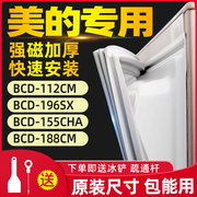 美的bcd-112cm196sx155cha188cm冰箱，密封条门胶条门，封条磁条圈