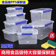 保鲜盒加厚长方形大号商用食品级塑料盒子透明冰箱食品收纳密封盒