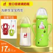 新生婴儿玻璃奶瓶二代宽口径奶瓶把手柄硅胶防摔保护套160/240ml