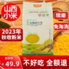 山西小米沁县黄小米2023新米小米杂粮5斤装小米粥宝宝小黄米