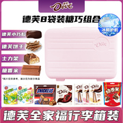 德芙七夕节礼物行李箱巧克力糖果组合脆香米棒棒糖送女友赠旅行箱