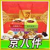 北京特产礼盒1600g京八件大零食品小吃传统糕点年货伴手礼