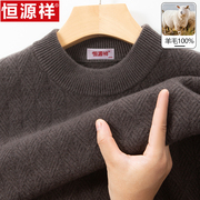 秋冬季纯羊毛衫男圆领，套头针织打底衫，中年爸爸加厚毛衣