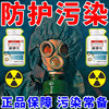 碘片防核辐射防护服轻型防化服防毒面具，全面罩防核辐射专用好装备
