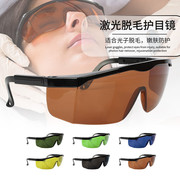 e光opt脱毛仪器眼镜光子，激光防护眼镜，眼罩美容仪器光子护目镜