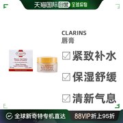 美国直邮clarins娇韵诗紧致润唇膏，柔润水溶触感质地，防干裂15ml