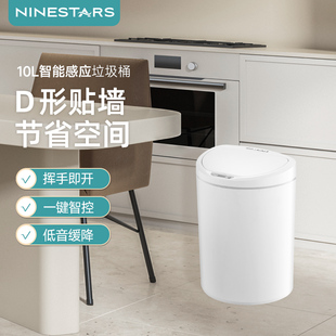 ninestars纳仕达智能感应垃圾桶，电子自动垃圾筒家用厨房卧室