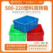 加厚塑料周转箱500-220塑胶箱子收纳储物箱大号有盖塑胶仓储箱