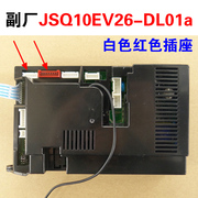 万和燃气热水器配件主板JSQ10EV26-DL01a ET15/16/17/EWV28 电脑