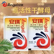 安琪酵母5g装多规格低糖型高活性(高活性)干酵母粉发面馒头包子发酵粉家用