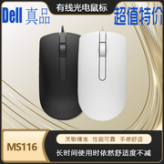 戴尔dell鼠标ms116有线usb黑白鼠标台式机笔记本通用