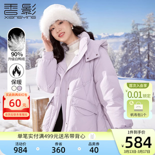 香影香芋紫色小个子羽绒服女冬季2023中长款白鸭绒面包服外套
