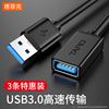 塔菲克usb3.0延长线公对母1米2米3米2.0接口，数据线高速手机充电网卡打印机电脑，连接优u盘鼠标键盘加长转接头