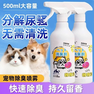 宠物除臭剂猫咪猫尿狗狗尿猫砂除臭味非消毒液喷雾猫咪用品去味