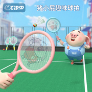 猪小屁球拍儿童羽毛球网球拍亲子互动室内户外训练男女孩运动玩具