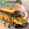 大号校车玩具宝宝男孩巴士，公交车儿童女孩三2两汽车5模型，3到6岁4