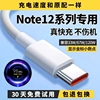 适用红米note12充电线note12pro数据线，note12tpro手机6a快充线出极note12pro+120w极速闪充线