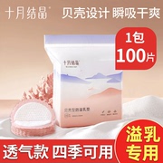 十月结晶防溢乳垫哺乳期一次性超薄透气漏奶垫乳贴 非可洗式100片