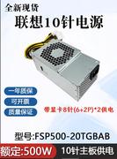 联想10针500W 600W电源M460 M590 M435 M437 M455 M460 M420 433