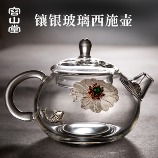 容山堂镶银玻璃茶壶，西施壶耐热泡茶器功夫，茶具创意茶壶用品