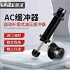 ad/ac0806液压油压缓冲阻尼减震器气缸可调机械手配件1210-2/14c8