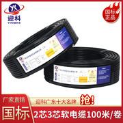 迎科电缆线铜芯国标RVV电线2 3 4 5芯1.5/2.5/4/6平方护套线100米