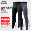 李宁紧身裤男士跑步运动套装，健身高弹训练速干压缩篮足球打底长裤