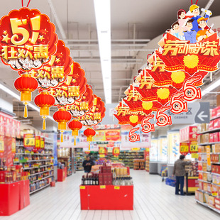 五一劳动节装饰拉旗场景，布置挂件商场超市店铺，屋顶吊饰51挂饰