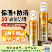准孕妇防晒喷雾专用护肤品透明无色防晒霜清爽防水防汗全身可用