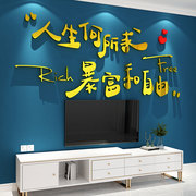 影视电视机背景墙面装饰挂件3d立体贴纸壁画客厅卧室房间布置自粘