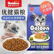  金赏全价全期猫粮10kg/牛油果低盐营养/美毛幼猫主粮/成猫粮