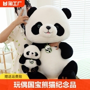 大熊猫贝贝毛绒玩具国宝熊猫布娃娃陪睡玩偶纪念品儿童节仿真
