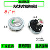 xqb60-m1268m1269m918m918lm海尔全自动洗衣机水位传感器配件