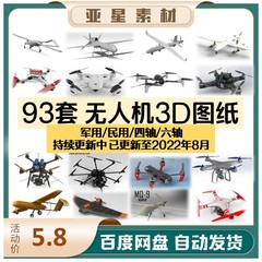 无人机3D图纸四六轴旋翼航拍飞行器SW三维设计模型图结构建模素材