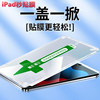 适用iPad 10/9/8/7秒贴钢化玻璃膜Air 4/5贴膜神器Pro 11 mini 6/5/4苹果10.9磨砂10.2蓝光12.9寸平板膜