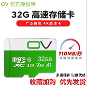 OV 32g记忆卡c10高速储存sd卡 行车记录仪专用tf卡32g手机记忆卡