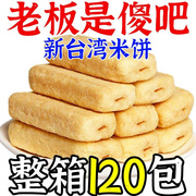 台湾风味米饼整箱海苔咸蛋黄米，果棒饼干大米饼，好吃的零食休闲小吃