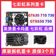 GT730 GT630 710 GTX650 750 1G 2G台式电脑游戏独立显卡