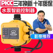 水泵智能控制器全自动增压泵自吸泵电子压力，开关家用220v水流水压