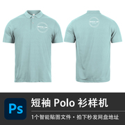 夏季Polo衫男薄荷绿短袖上衣样机模型VI贴图效果PSD服装设计素材