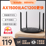 上市腾达WiFi6千兆路由家庭1500M高速双频无线WiFi漏油器高速超速宿舍客厅家用信号放大中继器AX2