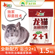 枫丹龙猫浴沙1.5kg松鼠仓鼠，抑菌洗澡沙浴砂，皮肤疾病龙猫真菌浴粉