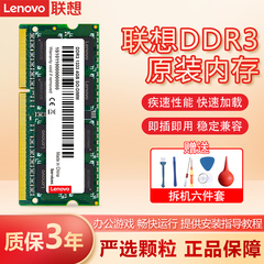 联想内存条ddr3三代2g笔记本电脑