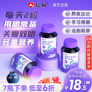 仁和蓝莓，叶黄素酯片成人儿童软糖