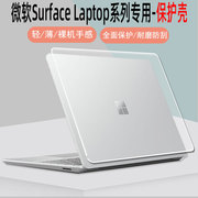 微软surfacelaptopgo2345保护壳，笔记本防摔套电脑13.5英寸耐磨防刮透明15英寸贴纸